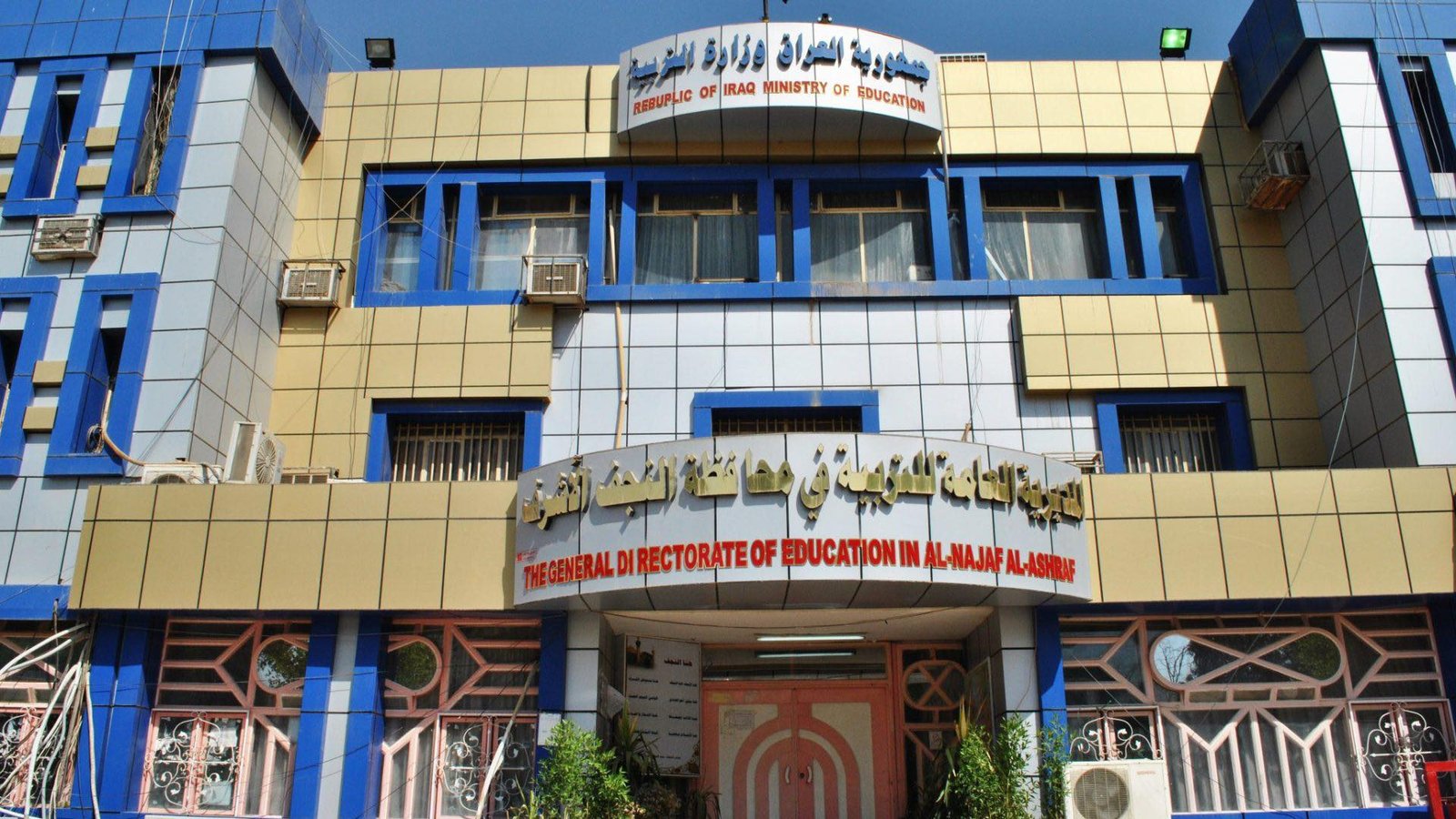 تربية محافظة النجف الاشرف تعلن نتائج الامتحانات النهائية لمرحلة السادس الابتدائي