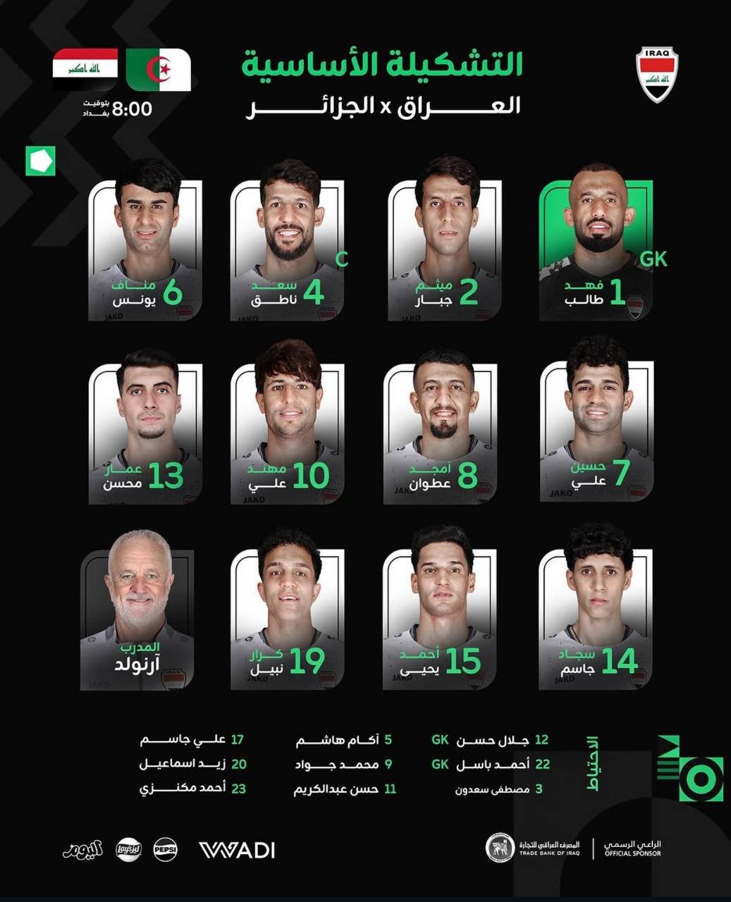 تشكيلة مُنتخب العراق الرسمية لمواجهة الجزائر.