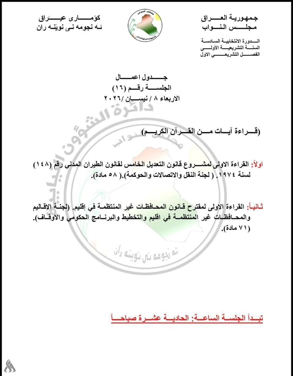 جدول أعمال مجلس النواب ليوم الأربعاء المقبل