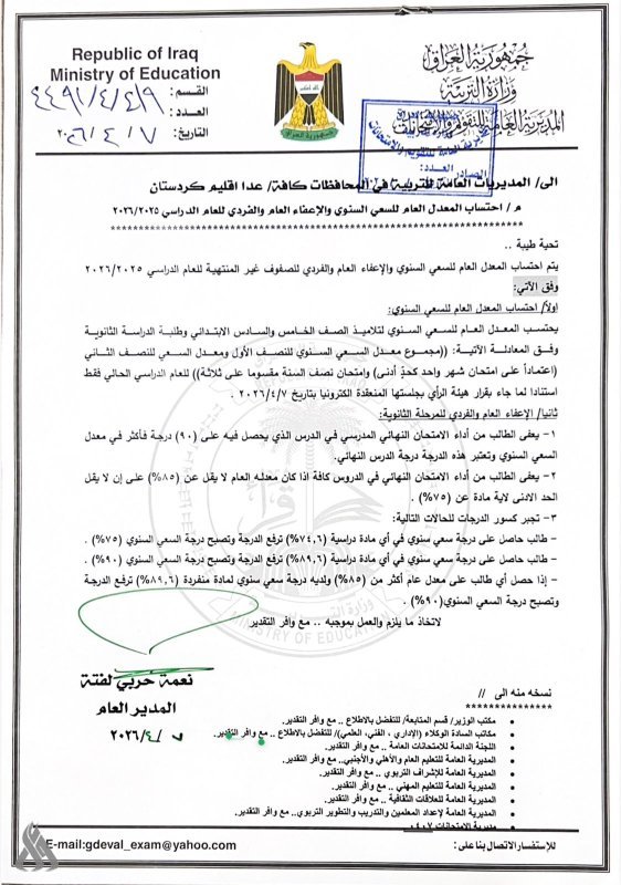 التربية تحدد ضوابط الإعفاء العام والفردي لطلبة المراحل غير المنتهية