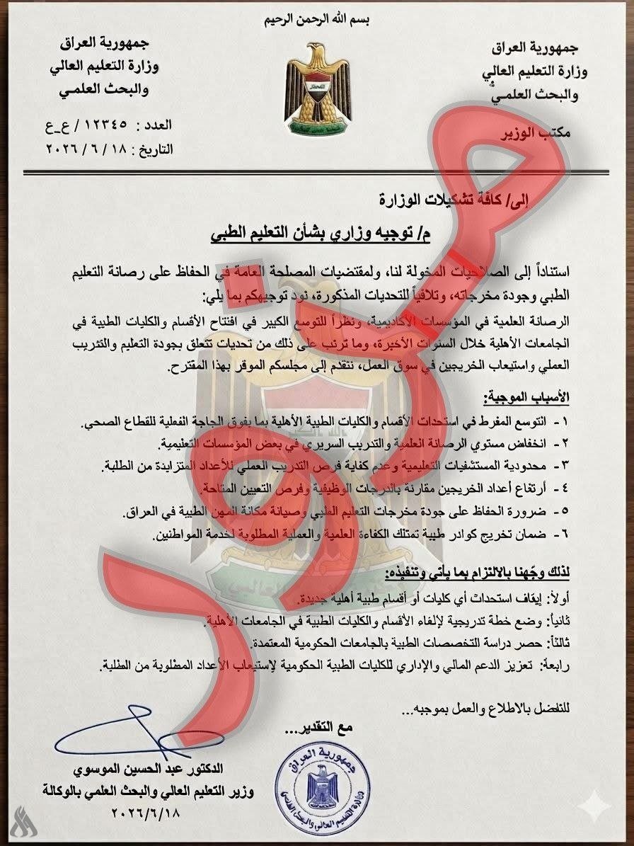 التعليم تنفي إيقاف استحداث أي كليات أو أقسام طبية أهلية جديدة